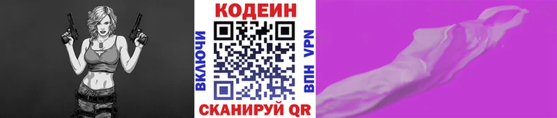 Codein Purple Drank  Лысково 